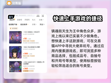镇魂街手游买号🔥安全平台推荐🎉截图2