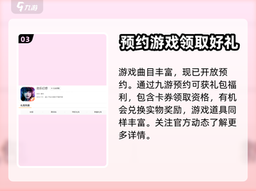 劲乐幻想🔥预约奖励大曝光，不看后悔！截图4