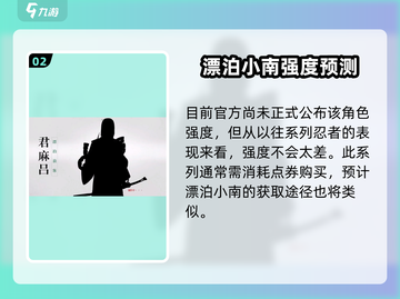 火影忍者：漂泊小南🔥上线时间曝光，速来围观！截图3