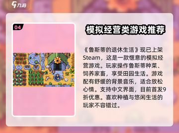 种田游戏节🔥《Stardew Valley》等十大农场管理游戏推荐🎮🌱截图5
