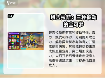 宝可梦大集结🔥全宝可梦介绍来啦！✨截图5