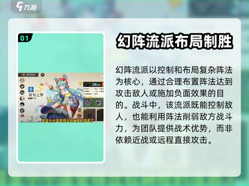 无尽梦回🔥幻阵流派玩法超详细攻略来了！截图2