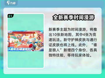 元梦之星S3赛季🔥全新玩法爆料，快来抢先体验！🎮截图2