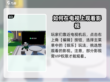 元梦之星家园电视位置大起底🔥📌截图4