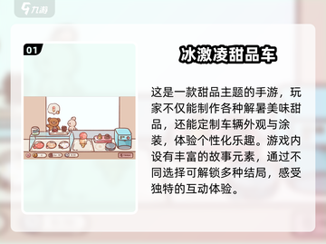 夏日清凉必备！冰淇淋餐车游戏推荐 Gameplay🔥🍦截图2