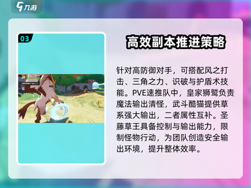 洛克王国世界🔥皇家狮鹫技能玩法大揭秘！截图4