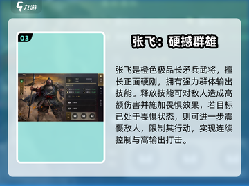《三国谋定天下》赵云张飞组合太强了💥截图4