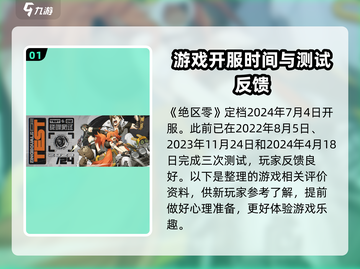 绝区零💥开服时间曝光，玩家必看🔥截图2