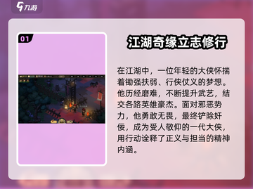 《大侠立志传》正式版上线时间🔥超燃爆料❗截图2