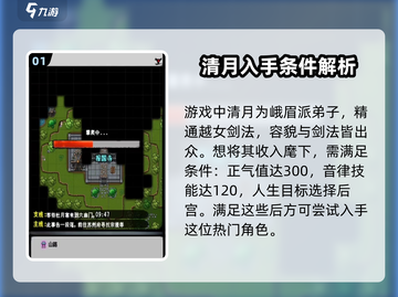 江湖风云录🔥清月获取超详细攻略🎉截图2