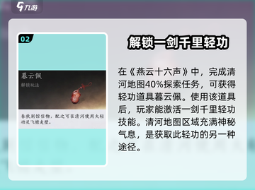 燕云十六声🔥一剑千里获取方法大揭秘！截图3