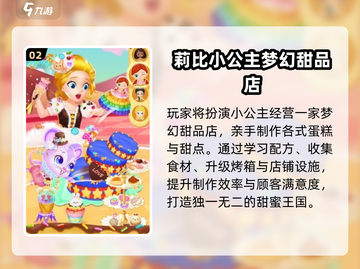 👑莉比公主游戏2025爆款推荐！✨截图3