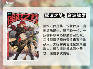 无尽梦回🔥新梦灵全面介绍✨游戏党必看！截图3