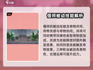 浮生忆玲珑✨偃师玩法超全解析来啦！截图5