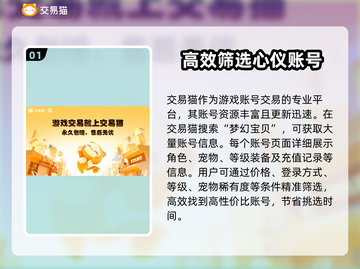 梦幻宝贝交易平台推荐，买号不再愁！👇游戏必备截图2