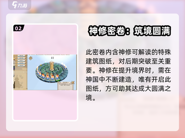 《了不起的修仙模拟器》古代密卷开启方法大揭秘！📚✨截图3