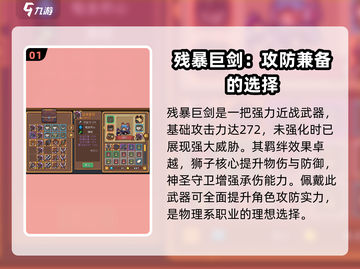 元气骑士前传🔥最强武器推荐，这些装备绝对厉害！截图2