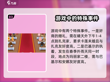 牧场物语重聚矿石镇🎉隐藏事件大揭秘！截图4