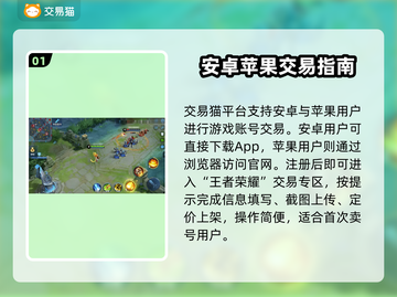 🎮王者荣耀卖号平台大揭秘！这3个APP最靠谱！截图2