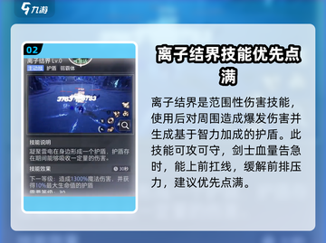 晶核✨魔导士技能加点攻略来了！新手必看⚡截图3