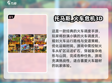 🔥2025超人气火车过山洞手游推荐下载🎉截图2