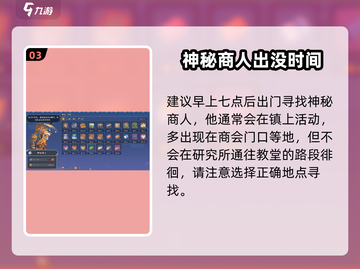 《沙石镇时光》神秘商人⚡路线曝光！截图4