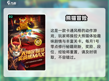 🔥《功夫熊猫》神龙大侠超燃玩法！🐼截图3