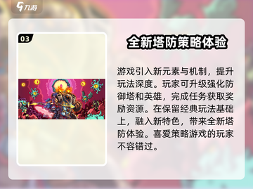 王国保卫战5联盟🔥策略塔防巅峰之作，不容错过的游戏体验！截图4