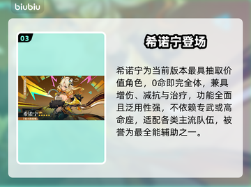 【原神】月之三祈愿角色全揭秘💥截图4