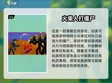 🔥2025最值得玩的打僵尸游戏合集좀截图5