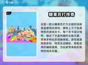 🍭2024超火糖果游戏TOP榜！爆款手游全收录✨截图2