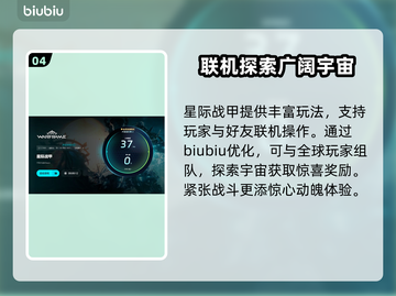 星际战甲⚡加速器推荐，玩游戏再也不卡顿！截图5