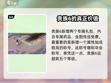 勇士与冒险🔥贵族等级大揭秘！快速上分必看截图5