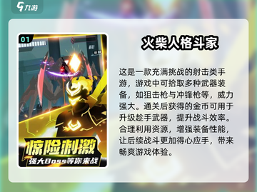 🔥2025必玩！超耐打火柴人格斗手游推荐🔥截图2