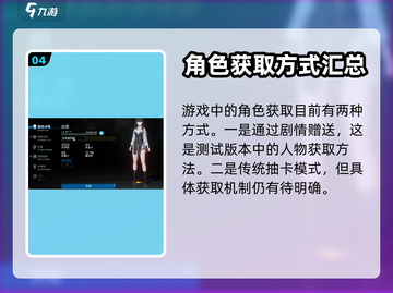 鸣潮⚡角色获取全攻略，快速上手秘籍！💥截图5