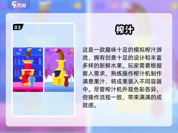 果汁爱好者必玩！💥2025超 fun 榨汁机游戏推荐Juice！截图4