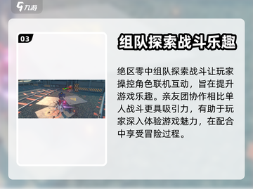 绝区零🔥联机玩法大揭秘！游戏党必看👇截图4