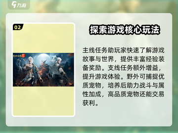 剑侠情缘零🔥新手必看！玩转攻略💎截图3