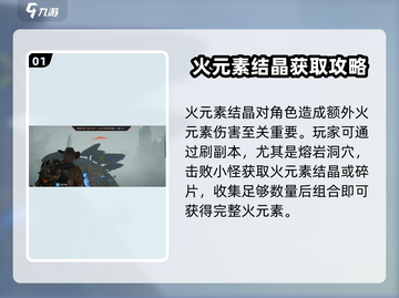 🔥星球重启火元素全攻略！🎮💥截图2