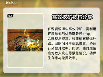 深岩银河💎幸存者挖矿玩法技巧大公开！截图3