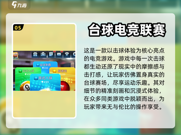 2024必玩🔥真实台球3D游戏汇总🎉截图6