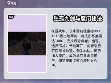 《下一站江湖2心法秘籍🔥速拿攻略》✨截图5
