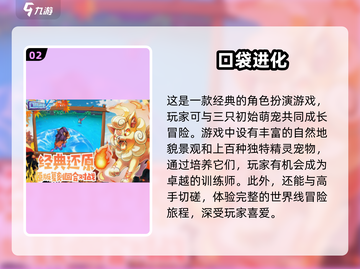 🔥宝可梦3D游戏下载在哪里？2024经典盘点来了！Pokémon👇截图3