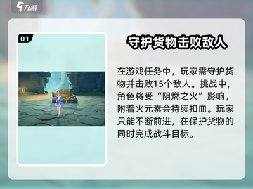 原神⚡琴挑战任务全攻略！角色任务详解✨截图2