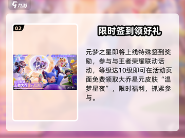 元梦之星签到福利大曝光🎁截图3