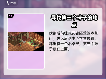 大侠立志传😎五颗珠子隐藏地点全攻略🎉截图4