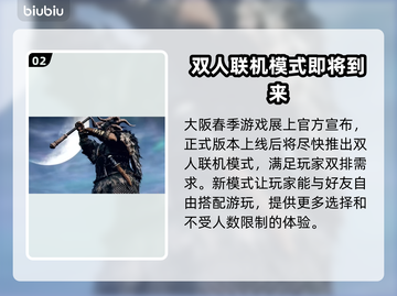 艾尔登法环黑夜君临双人联机模式🔥超详细攻略来了！截图3