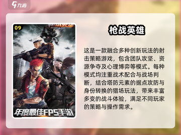 🔥2025射击网游TOP10榜单出炉！🎮高能推荐截图10