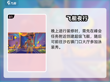 《沙石镇时光》泳装秀🔥限时开启！截图2