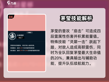 飞跃虹镜茅莹培养价值分析💥游戏党必看！💎截图5
